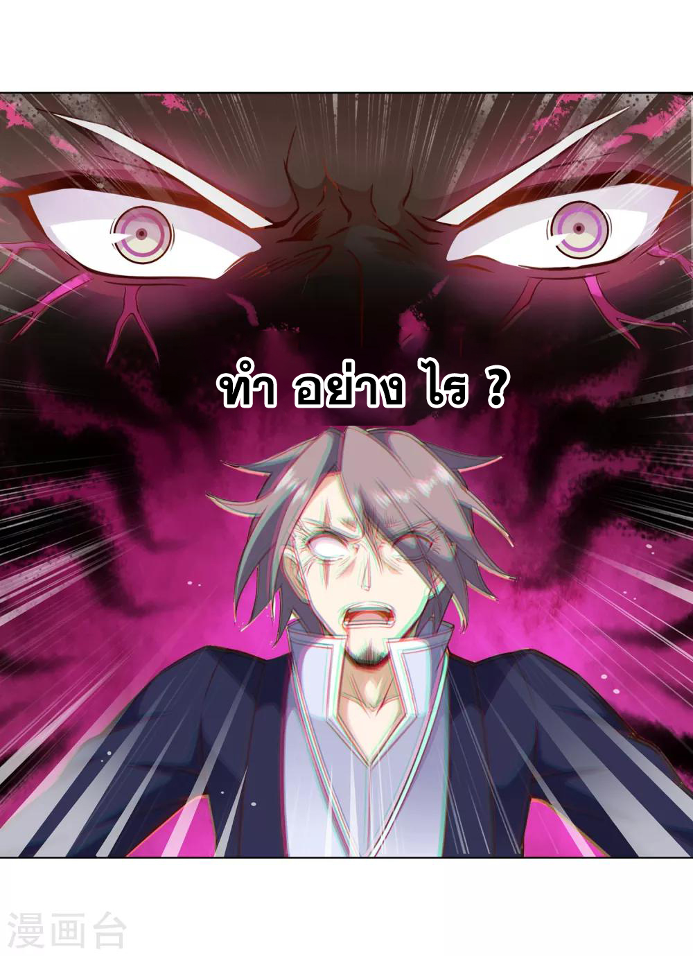 การจุติของมหาเวทย์ ผู้ไร้พ่าย ตอนที่ 15 หน้า 16