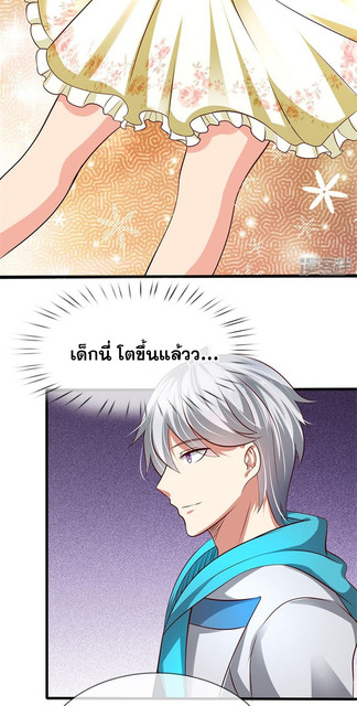 นครเซียนแห่งผู้ต่อต้านสวรรค์ ตอนที่ 51 หน้า 20