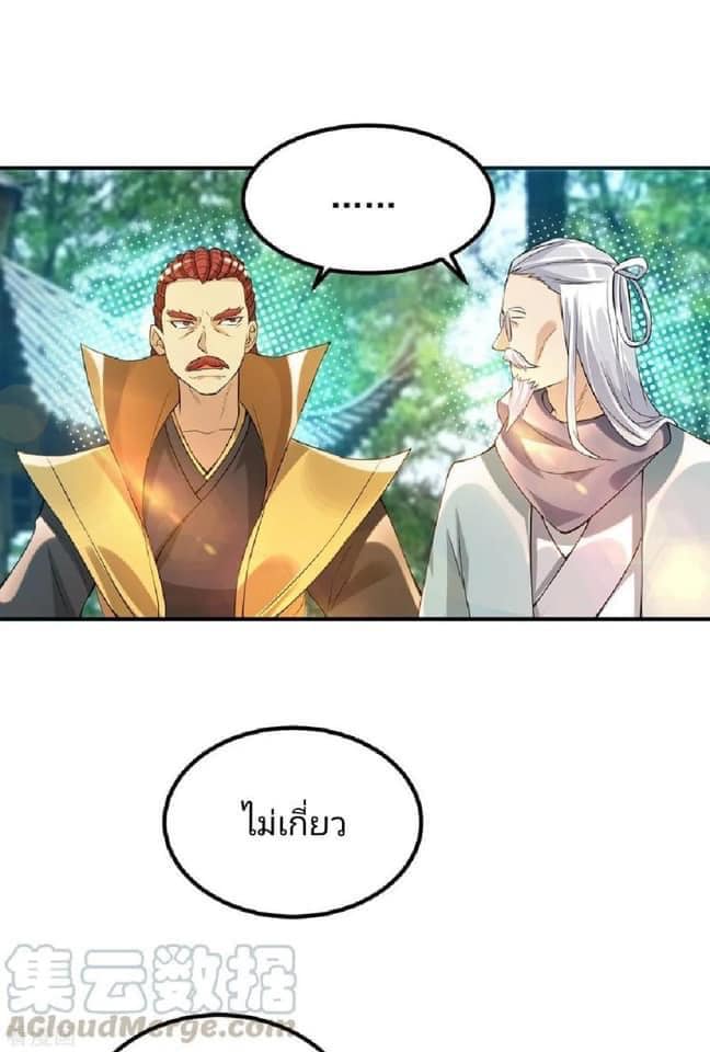 Reversal of God King ตอนที่ 48 หน้า 37