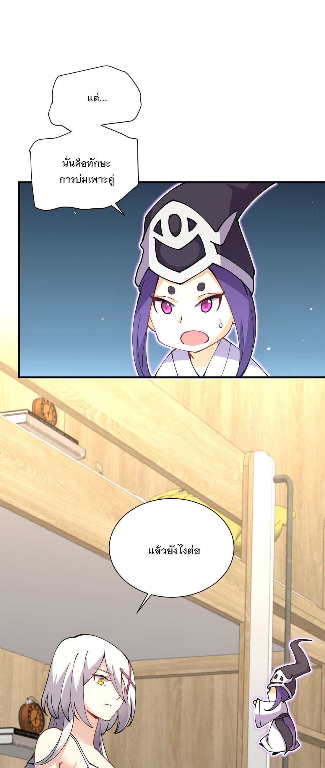 แฟนของผมชื่อหลงอ่าวเทียน ตอนที่ 8 หน้า 32