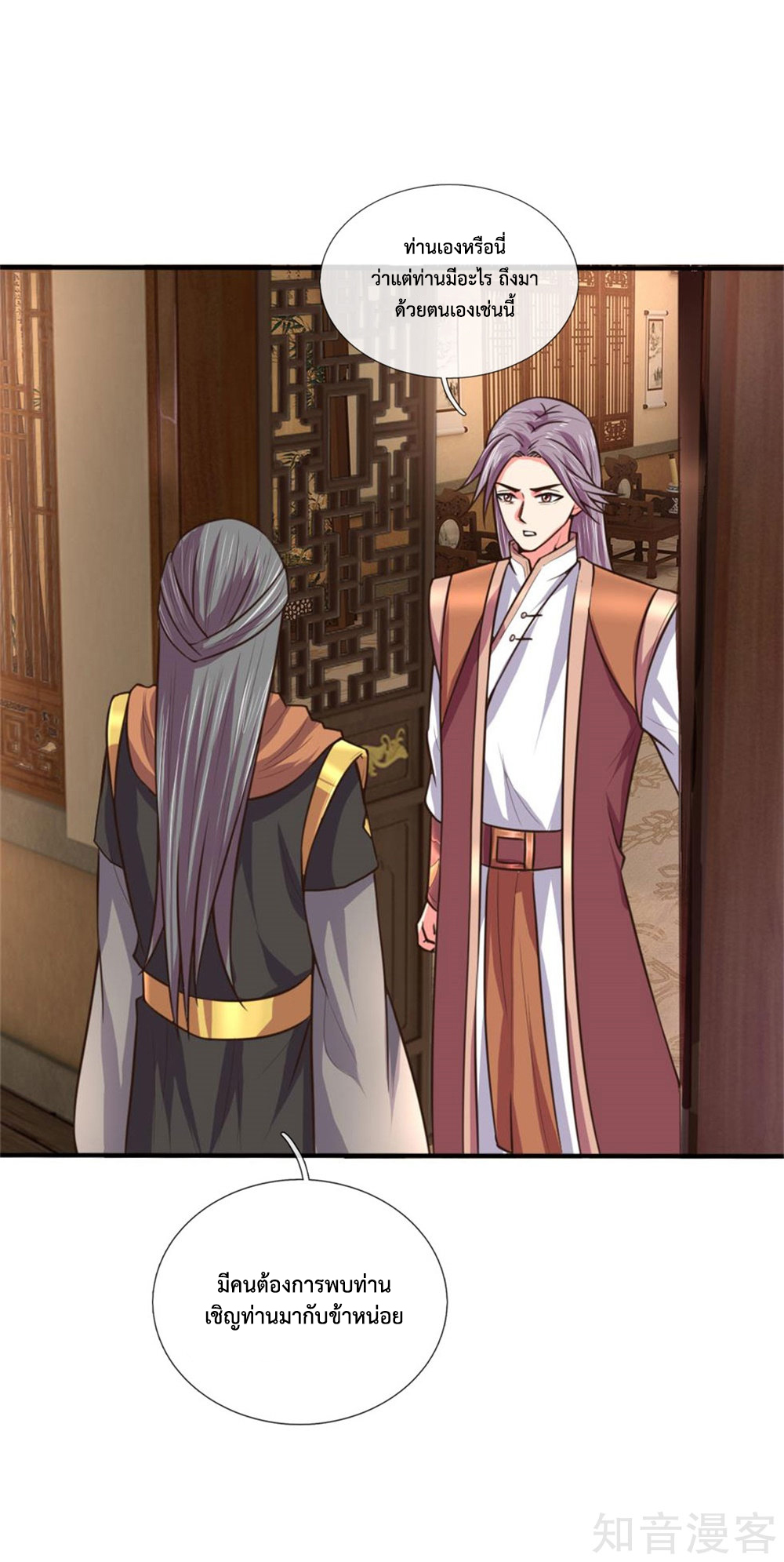 |.ตำนานราชันย์เทพสวรรค์ ตอนที่ 92 หน้า 6