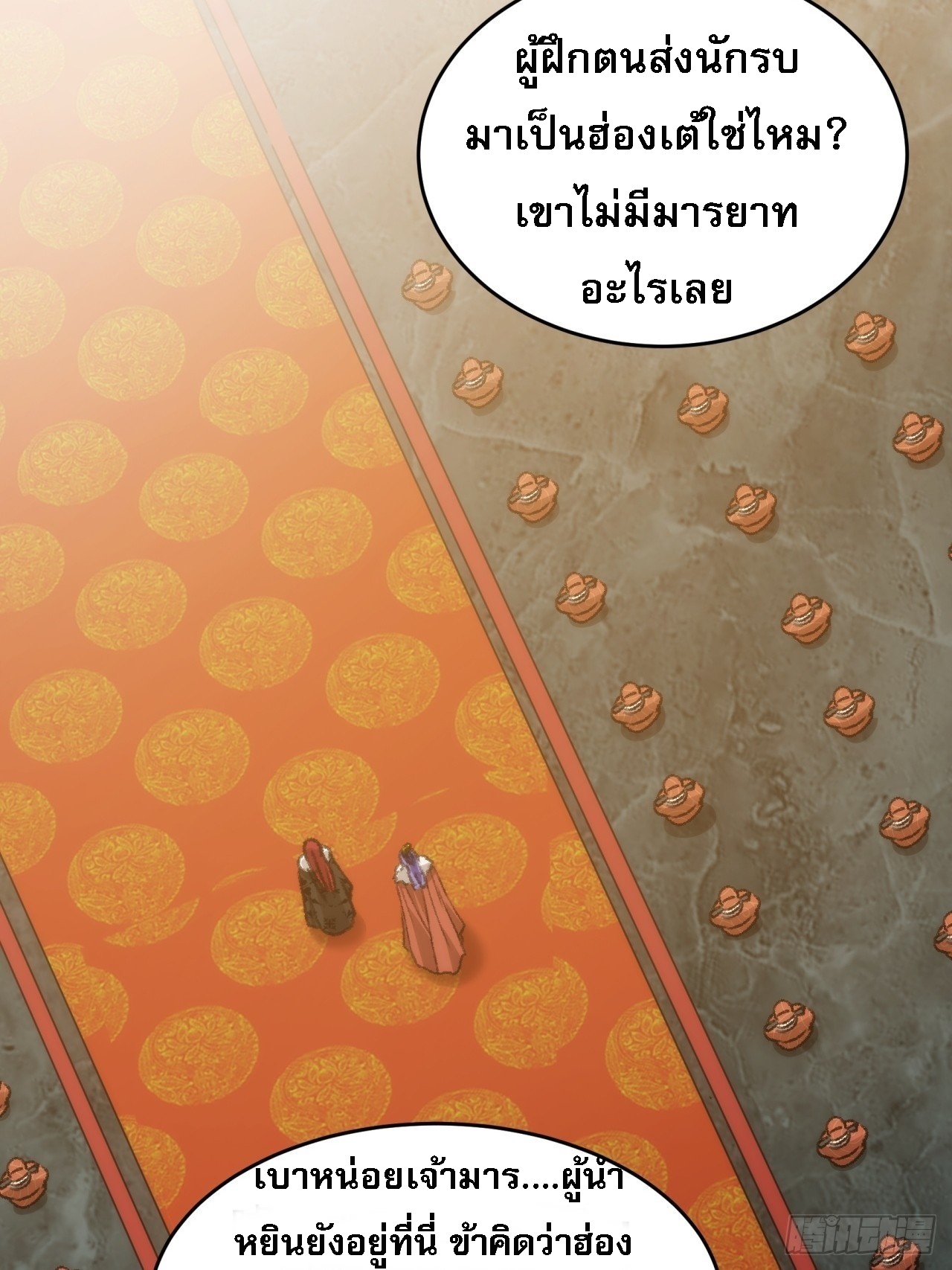 ข้าจะกำหนดชะตาตัวเอง ทันจีน ตอนที่ 156 หน้า 35