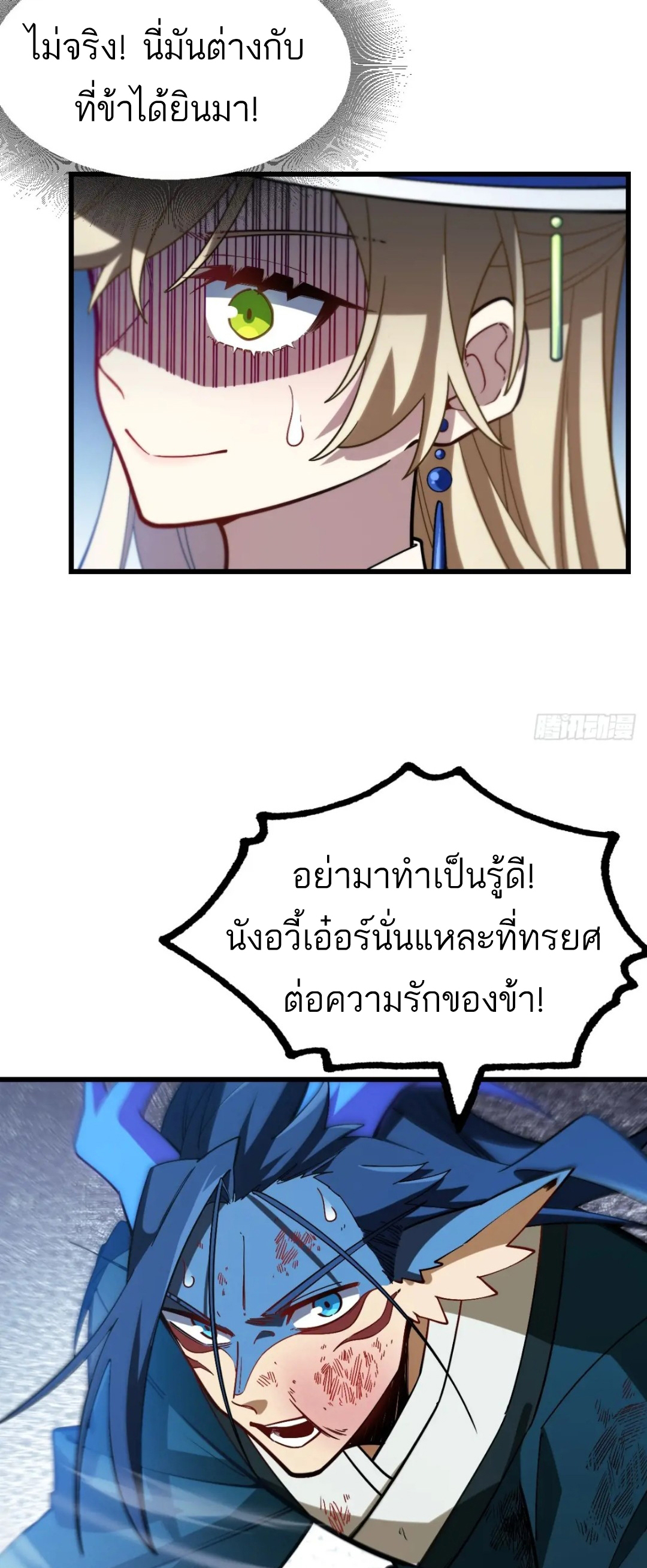 กำเนิดร่างเทวะบรรพกาล ตอนที่ 50 หน้า 25