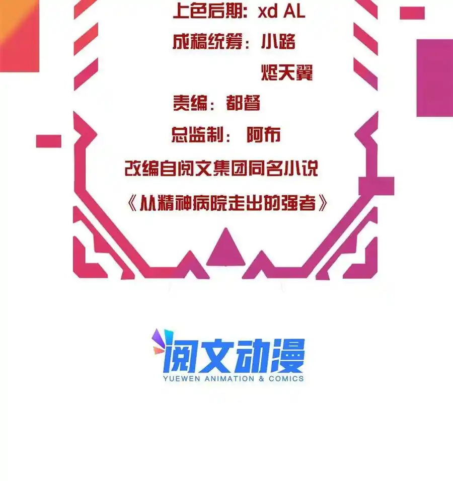 ชายผู้แข็งแกร่งที่ออกมาจากโรงพยาบาลจิตเวช ตอนที่ 93 หน้า 3