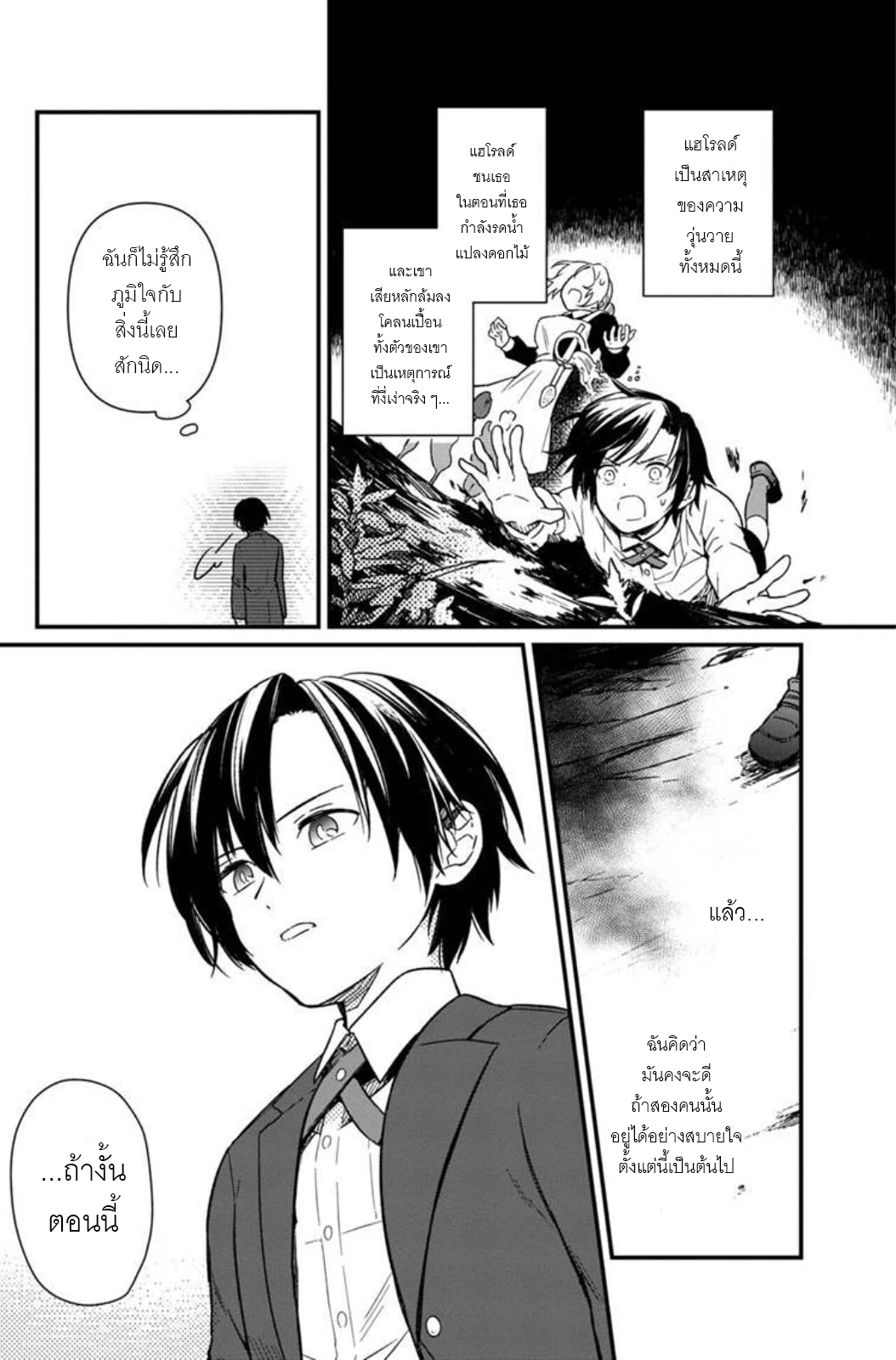 My Death Flags Show No Sign Of Ending ตอนที่ 3 หน้า 11