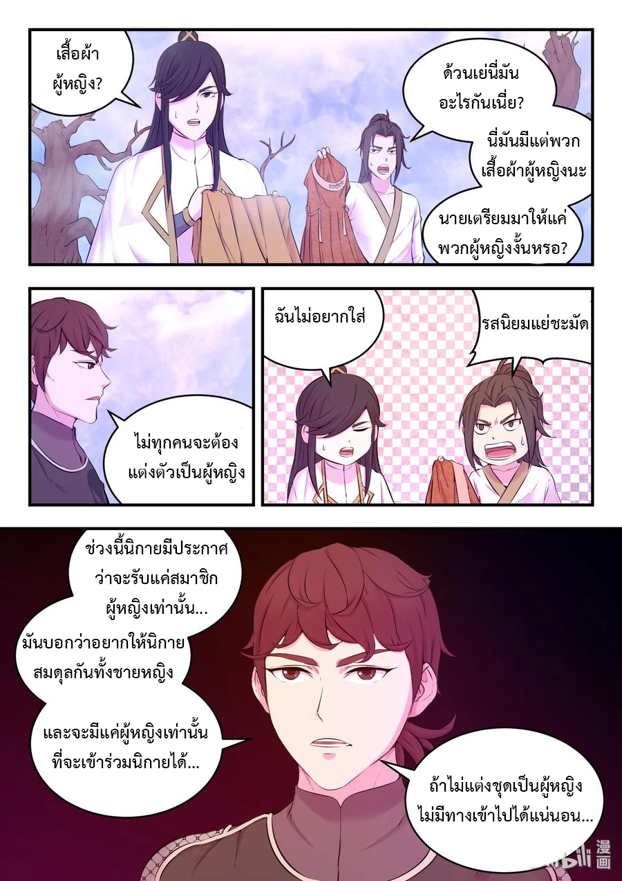 King of Spirit beast - ราชาแห่งสัตว์วิญญาณ ตอนที่ 51 หน้า 11