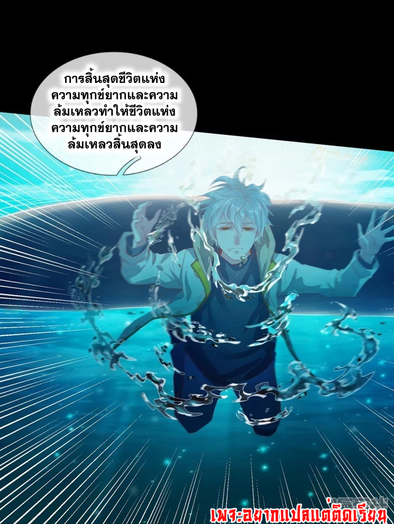 การเกิดใหม่ของจอมมารผู้ยิ่งใหญ่ ตอนที่ 1 หน้า 32