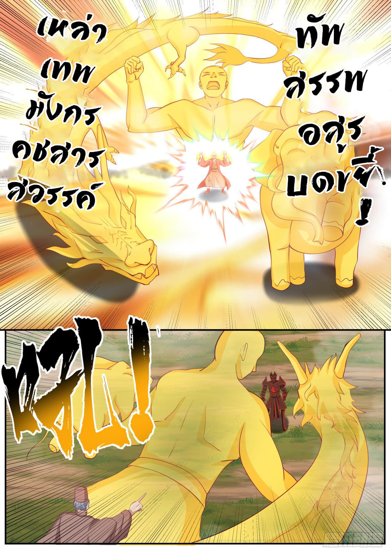 ปฐมบุรุษแห่งยุค (ทันจีน) ตอนที่ 53 หน้า 13