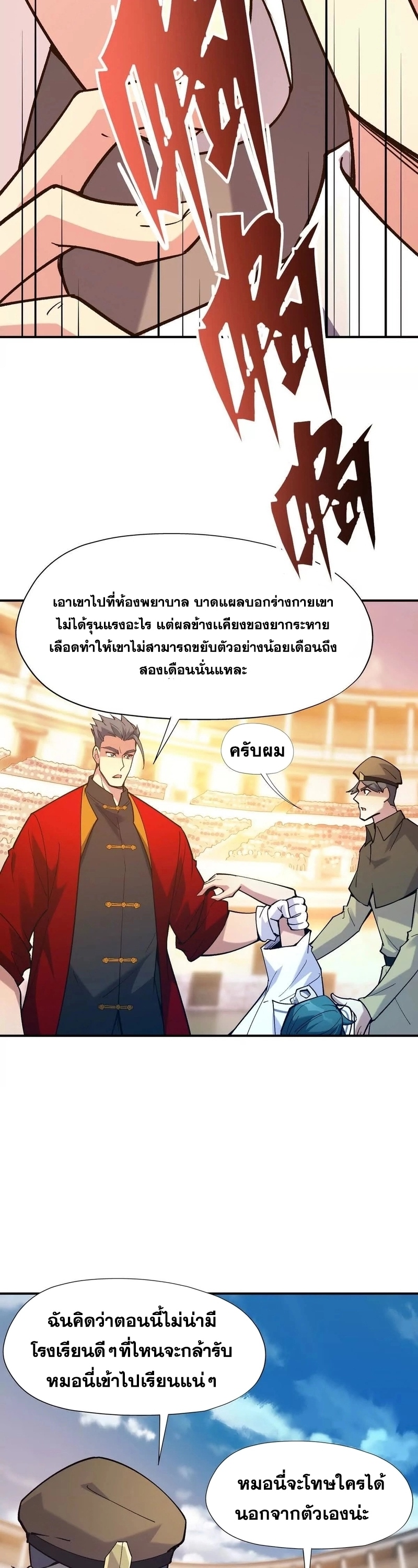 การเกิดใหม่ของจ้าวแห่งสัตว์อสูร ตอนที่ 10 หน้า 35