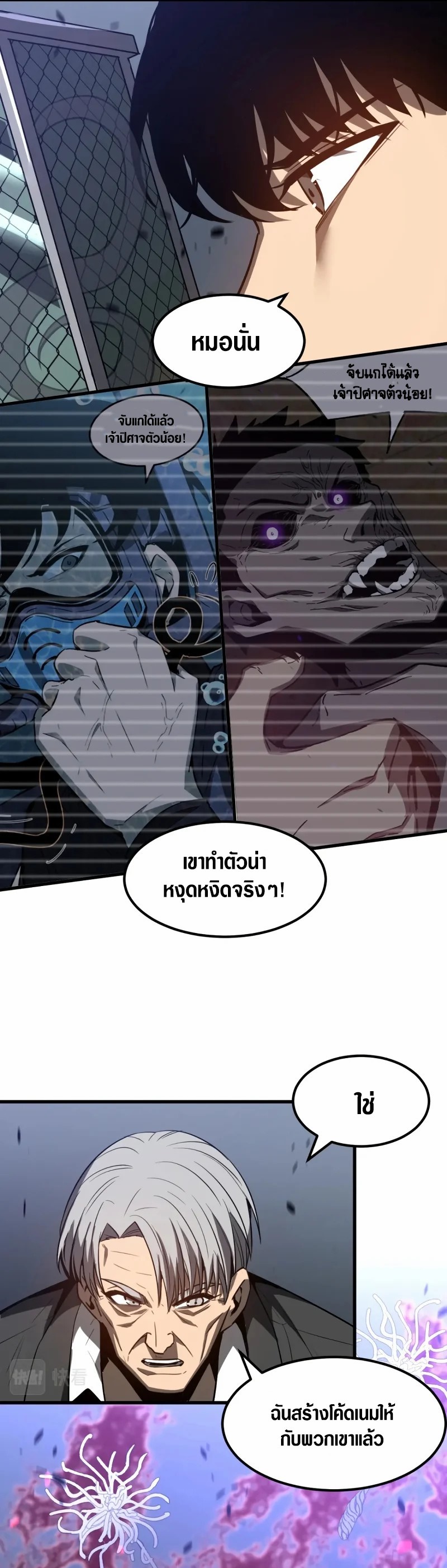 Super Evolution ตอนที่ 89 หน้า 22