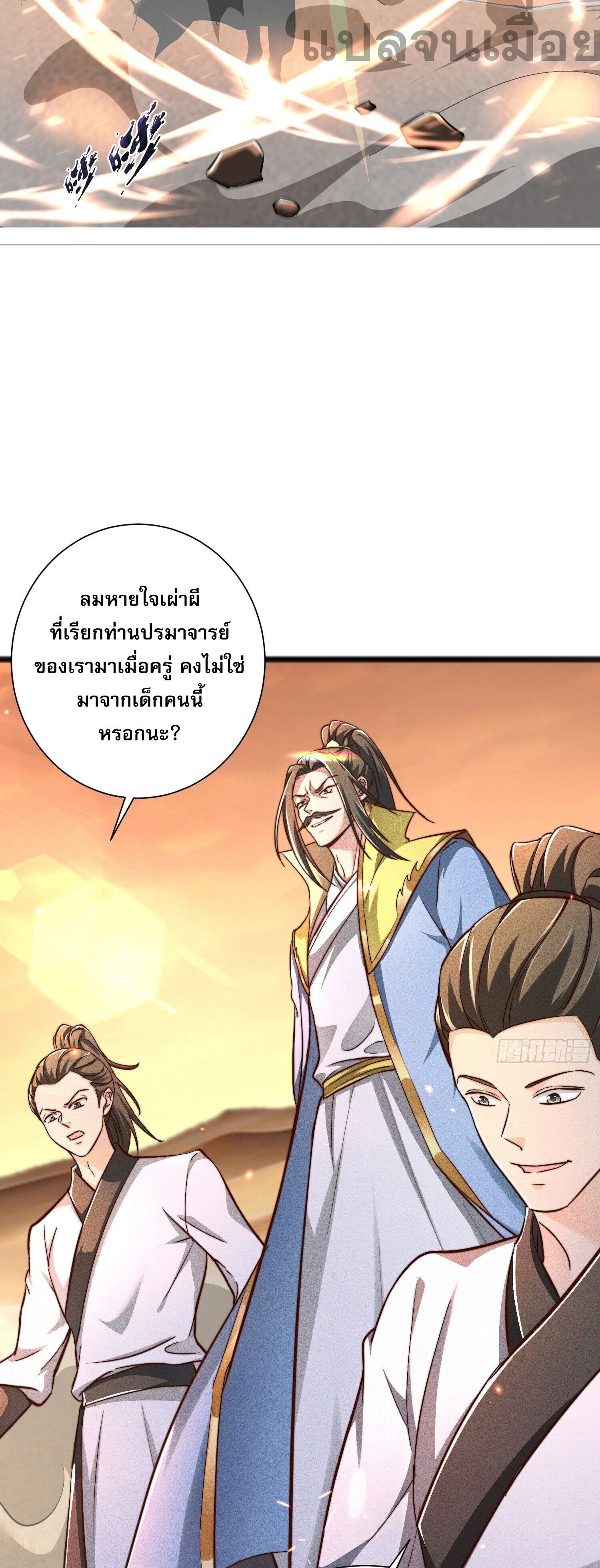 จักรพรรดิเทพสวรรค์ ตอนที่ 2 หน้า 5