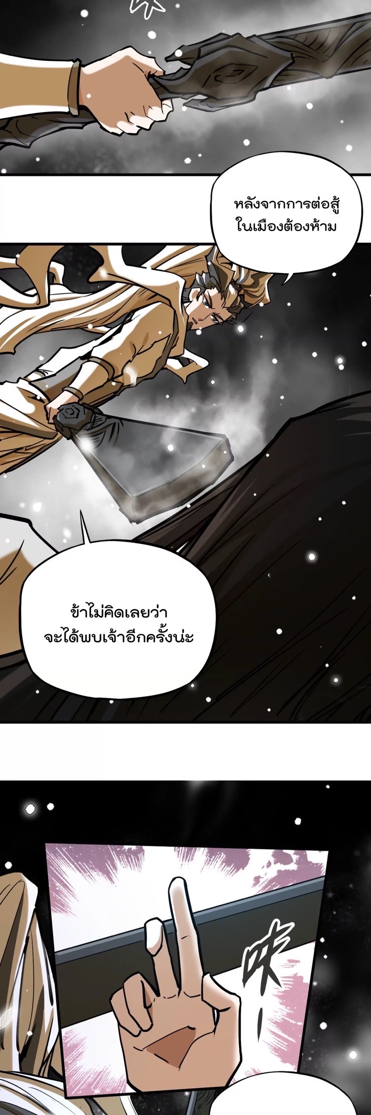 ระบบนิกายที่แข็งแกร่งที่สุด ตอนที่ 9 หน้า 6