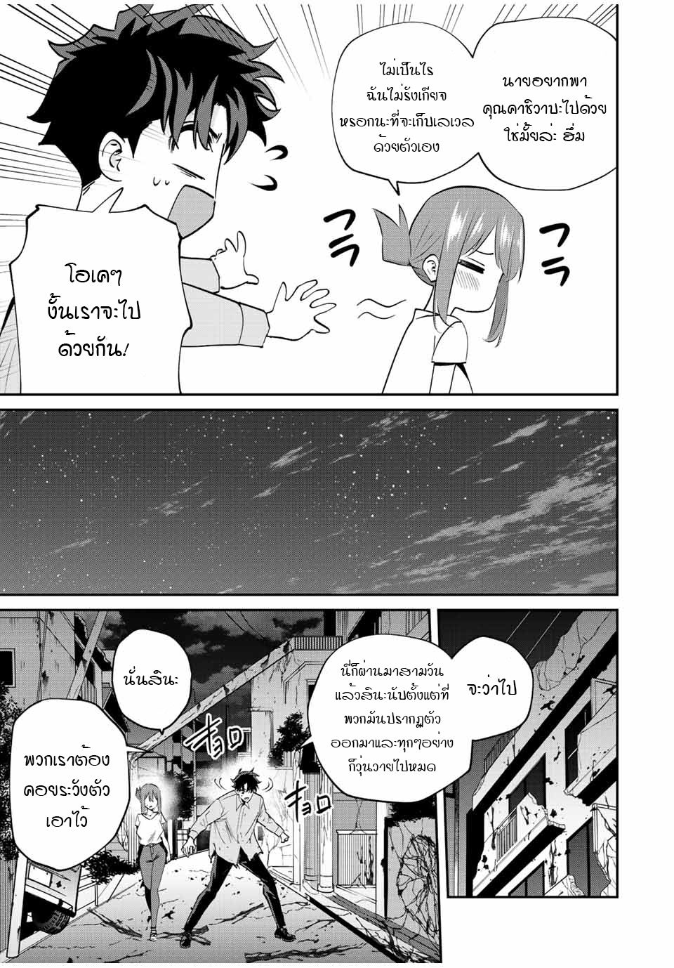 มีเพียงฉันเท่านั้นที่รู้ว่าโลกนี้กำลังจะล่มสลาย ตอนที่ 21 หน้า 7