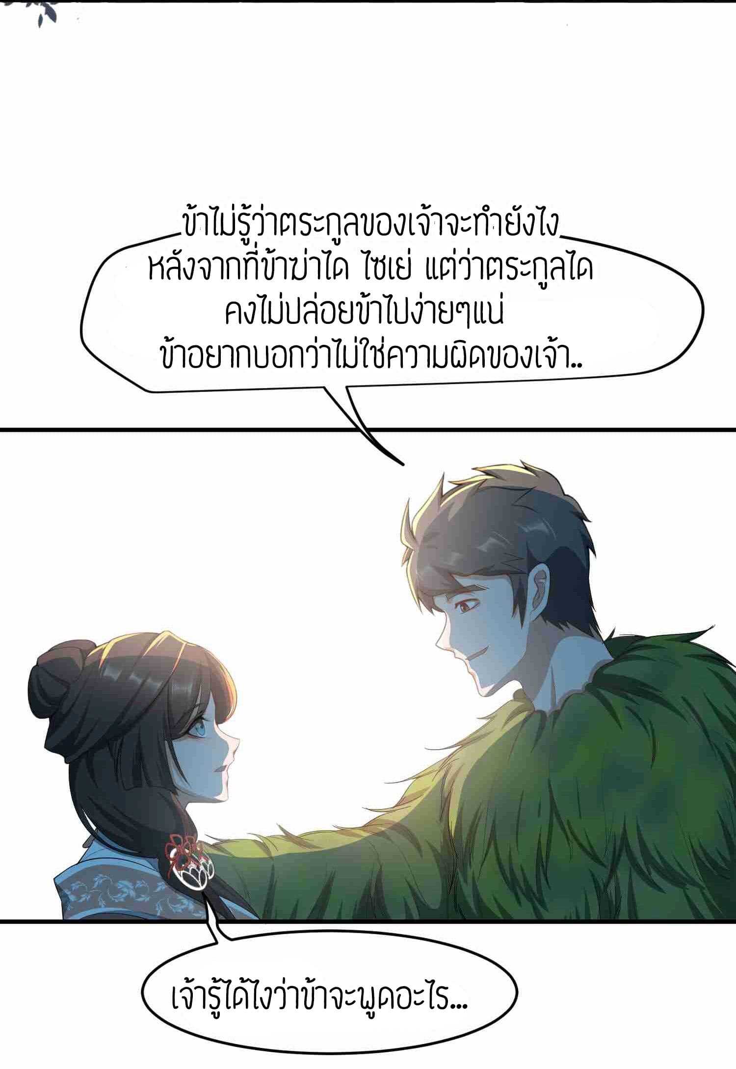 Super Warrior in Another World ทหารเซียนไปหาเมียที่ต่างโลก (กำลังแปลอยู่) ตอนที่ 36 หน้า 17