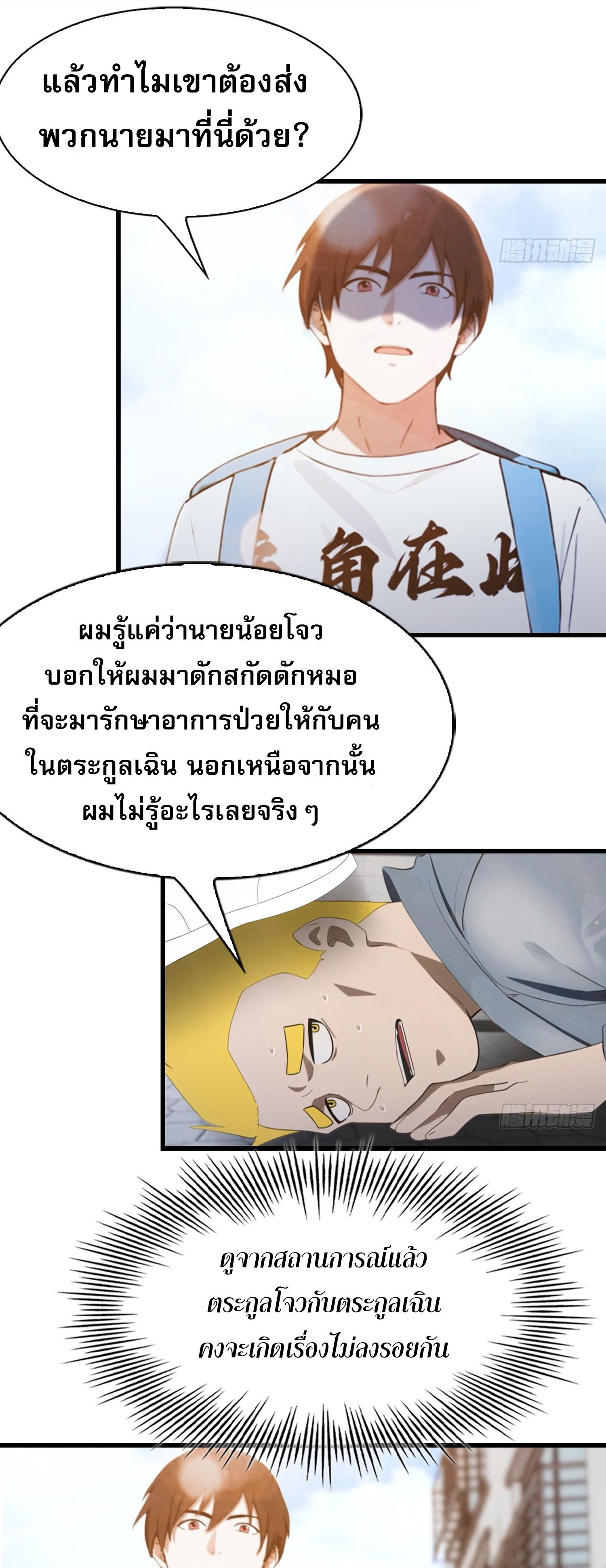 ข้าคือแพทย์ยุทธไร้เทียมทาน ตอนที่ 3 หน้า 8