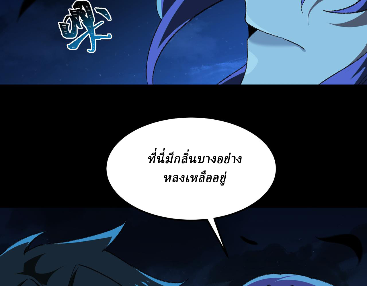 I created an Urban Legend ตอนที่ 14 หน้า 80