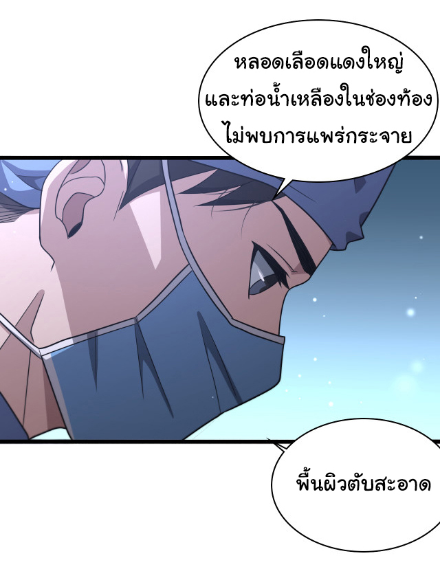 สุดยอดระบบของหมอหลิงหรัน ตอนที่ 234 หน้า 8
