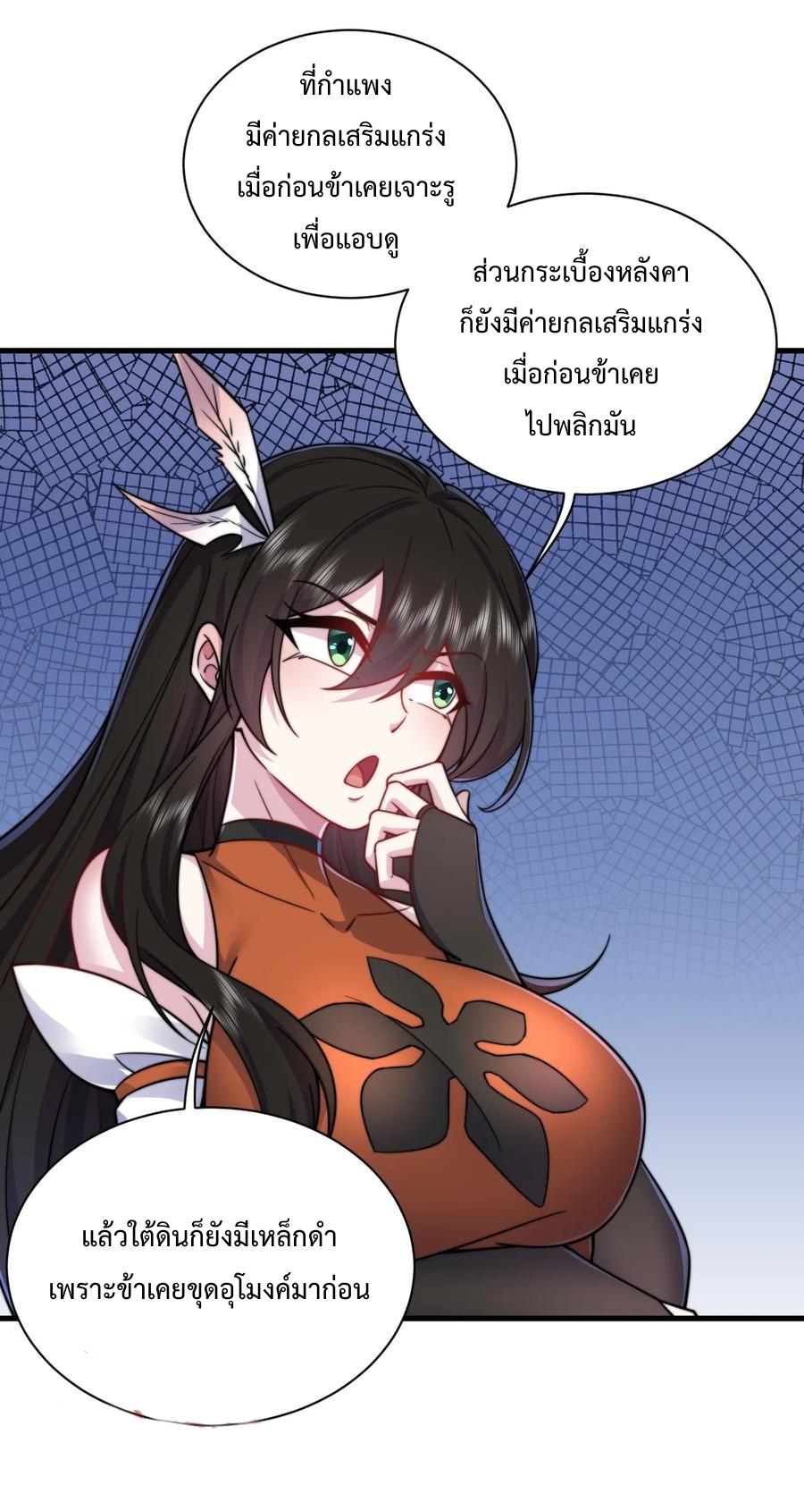 (ชนจีน) อาจารย์จอมวายร้ายกับลูกศิษย์ผู้อยู่ยงคงกระพัน ตอนที่ 94 หน้า 21