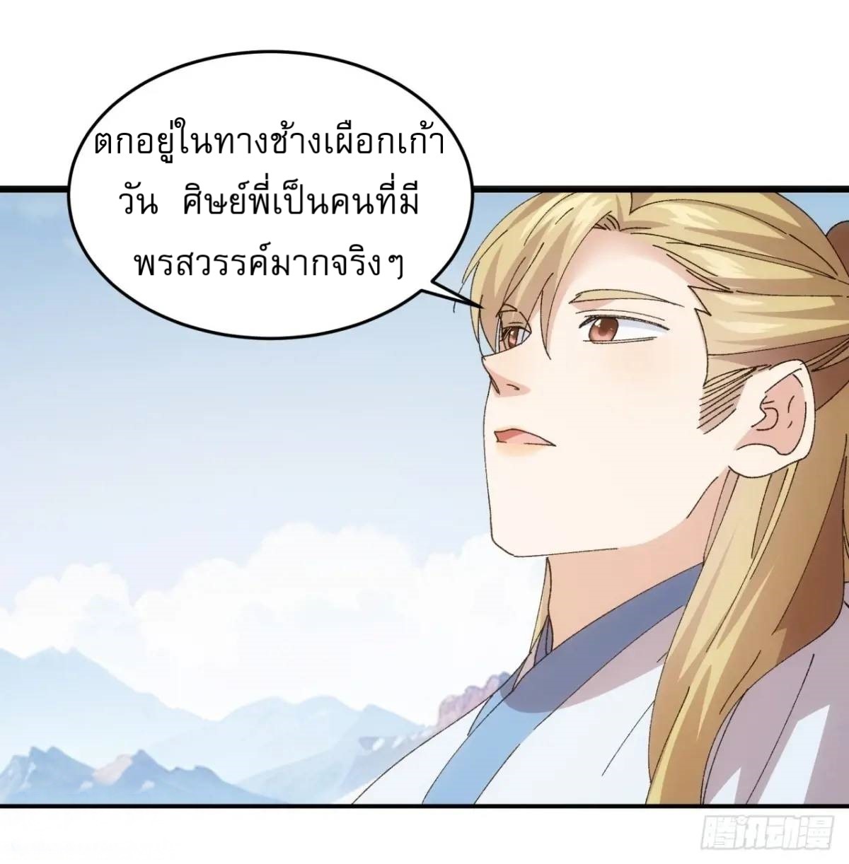 ข้าจะกำหนดชะตาตัวเอง ทันจีน ตอนที่ 210 หน้า 23