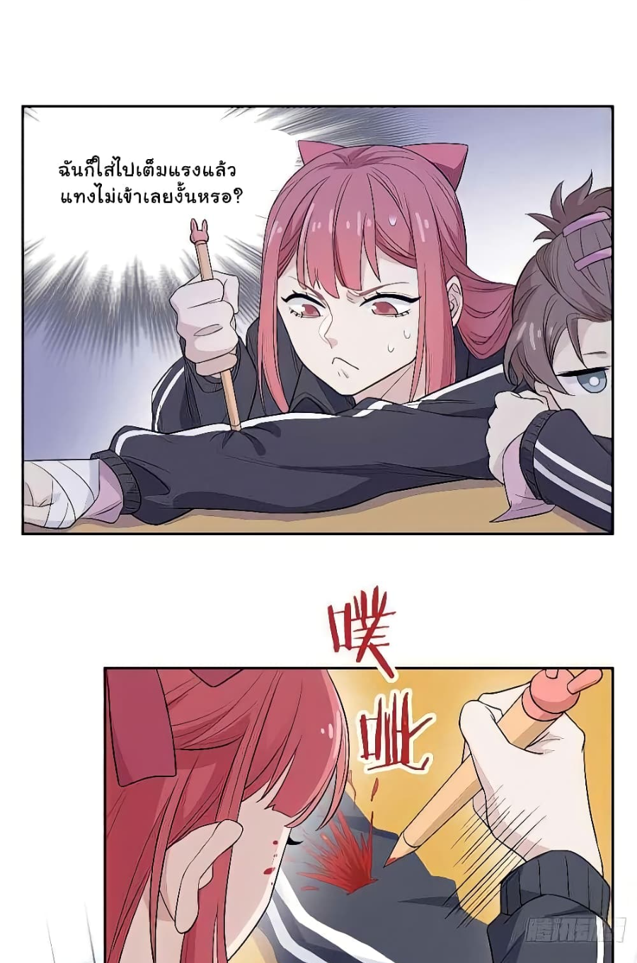 ชายผู้แข็งแกร่งที่มาจากโรงพยาบาลจิตเวช ตอนที่ 10 หน้า 17