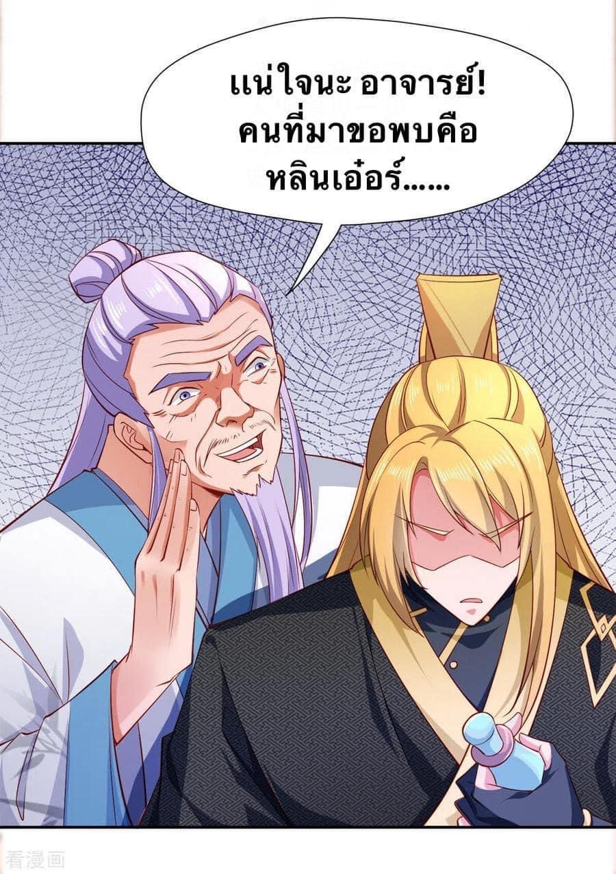 ระบบโครตเกรียน คะแนนล้านล้าน (ฮาเร็ม) ตอนที่ 45 หน้า 10