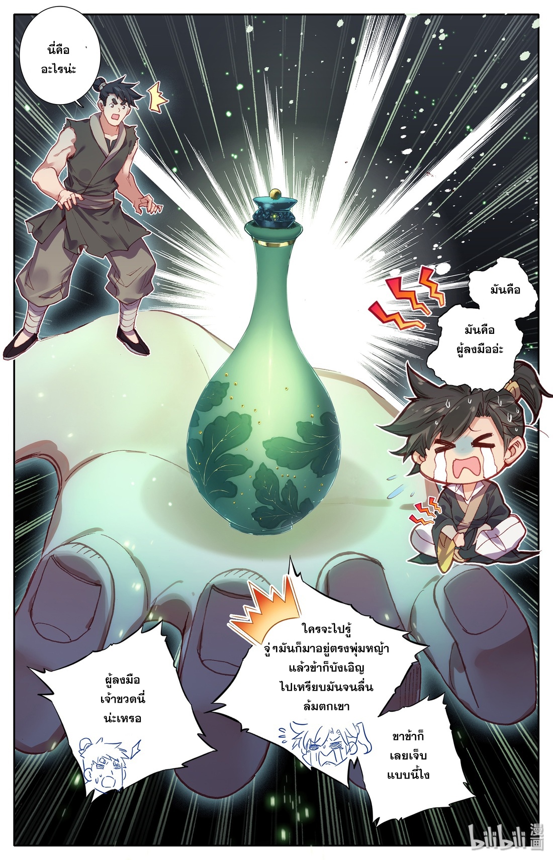 A record of a mortal's journey to immortality(ทันจีน) ตอนที่ 7 หน้า 13