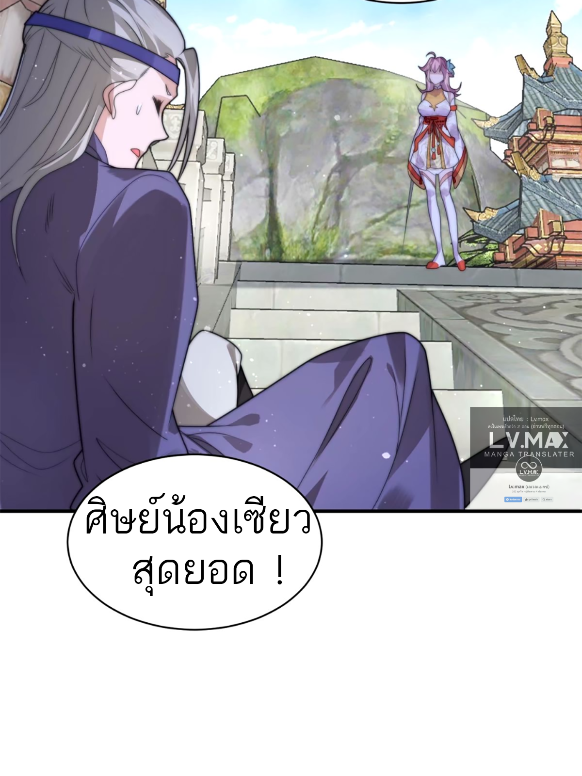 ซวยแล้วข้าโดนตามล่าจากศิษย์ในสำนัก ตอนที่ 49 หน้า 18