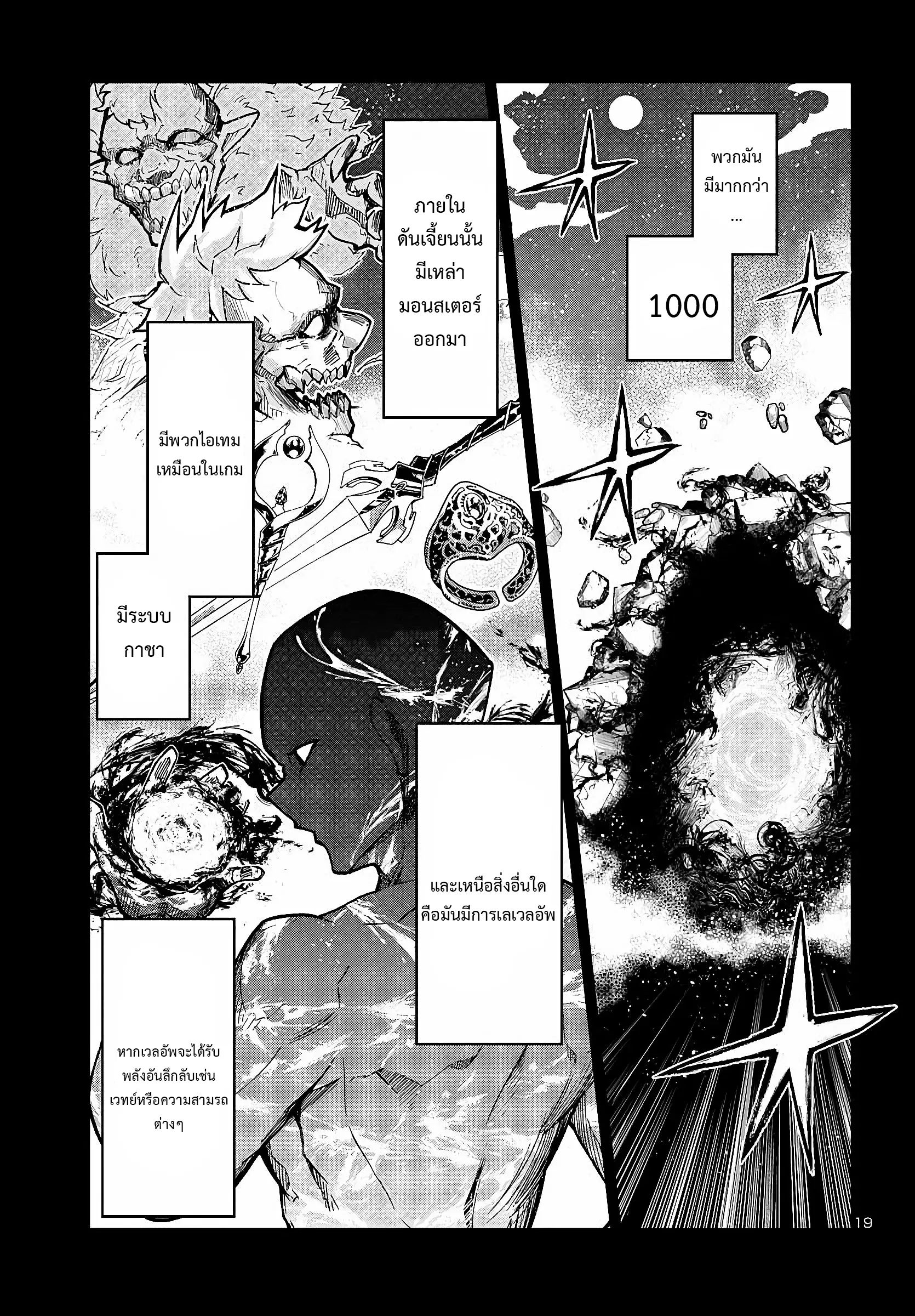 5 ปีหลังดันเจี้ยนปรากฏ ผมได้ตัดสินใจลุยมันในวัย 15 ปี ตอนที่ 1 หน้า 20