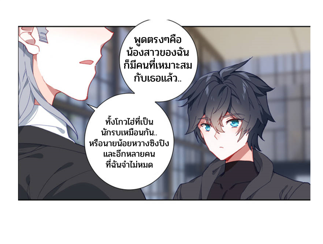 Swallowed star ศึกล้างดวงดาว ตอนที่ 69 หน้า 8