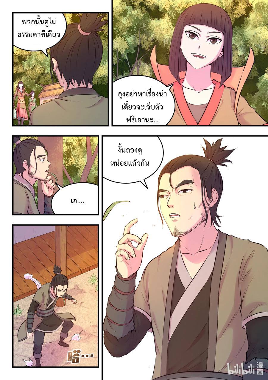King of Spirit beast - ราชาแห่งสัตว์วิญญาณ ตอนที่ 56 หน้า 3