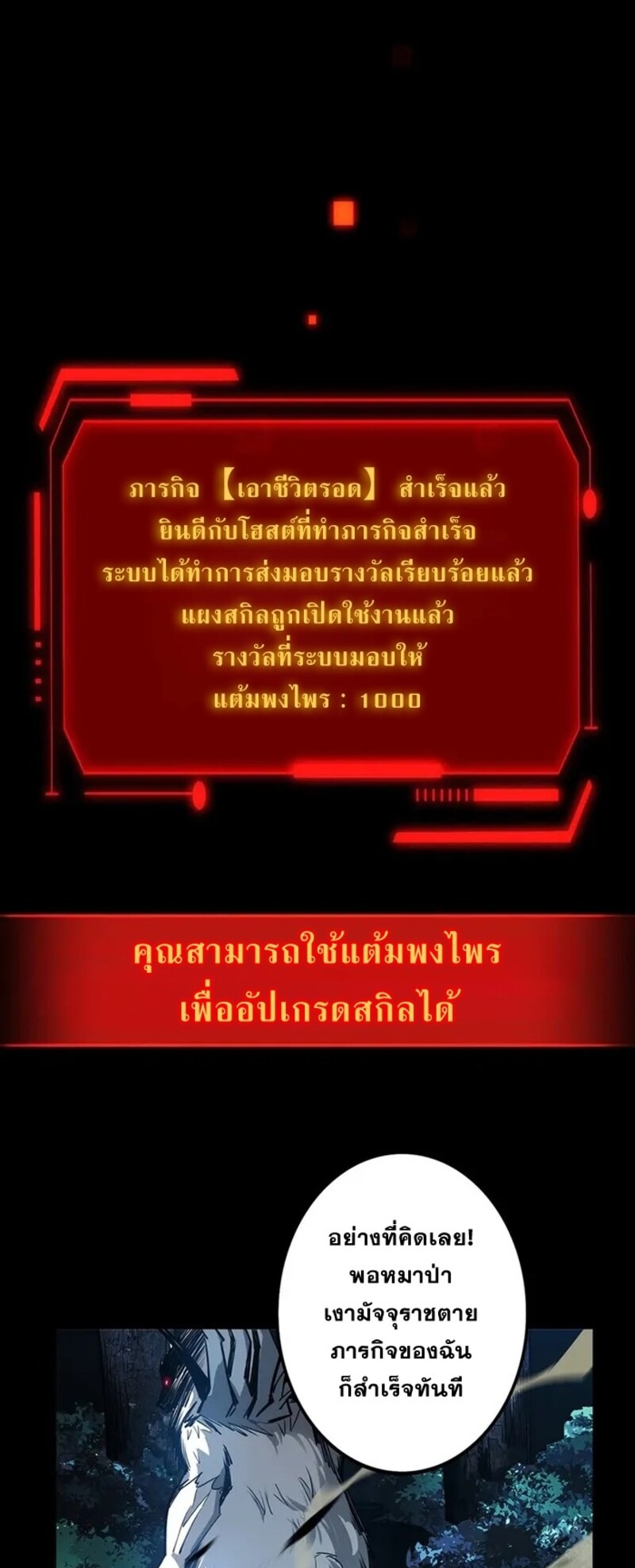 จ้าวแห่งพงไพรผู้หวนคืน ตอนที่ 3 หน้า 42