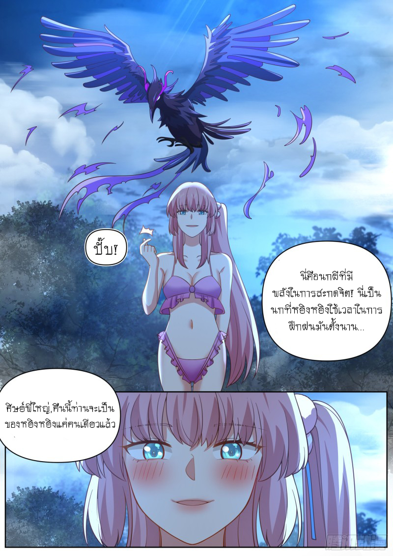 เกิดใหม่เป็นศิษย์พี่ใหญ่จอมวายร้ายกับเหล่าหญิงสาวยันเดเระ ตอนที่ 88 หน้า 13