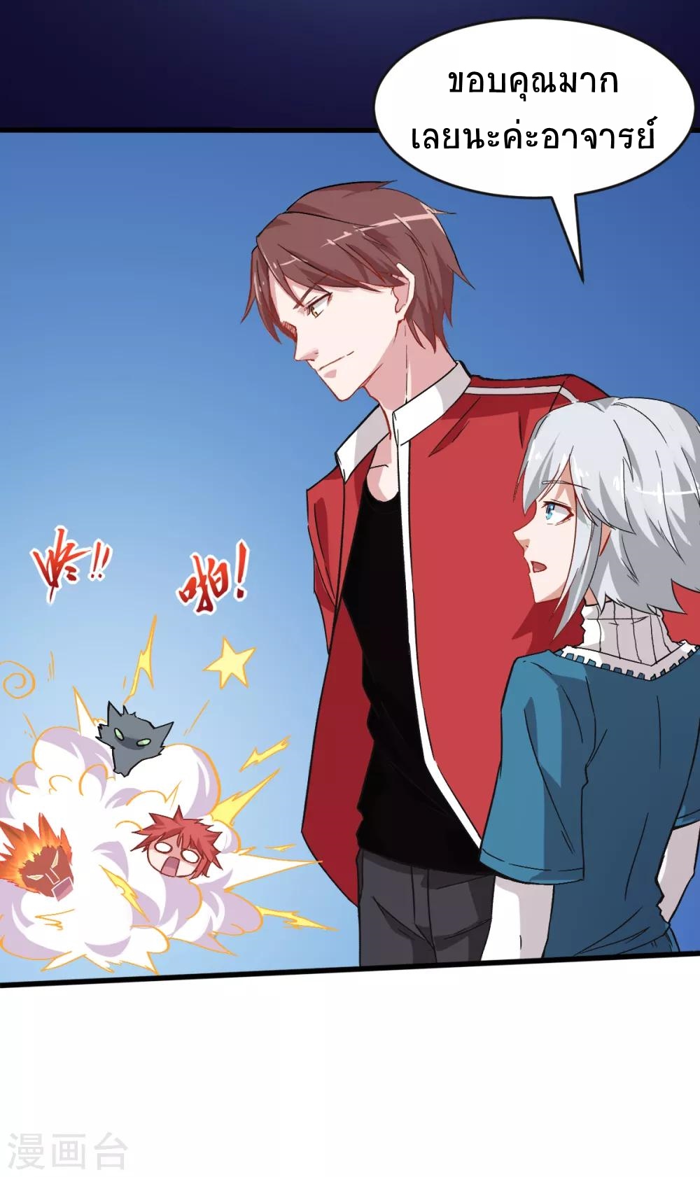 สุดยอดระบบอาจารย์ ตอนที่ 26 หน้า 24