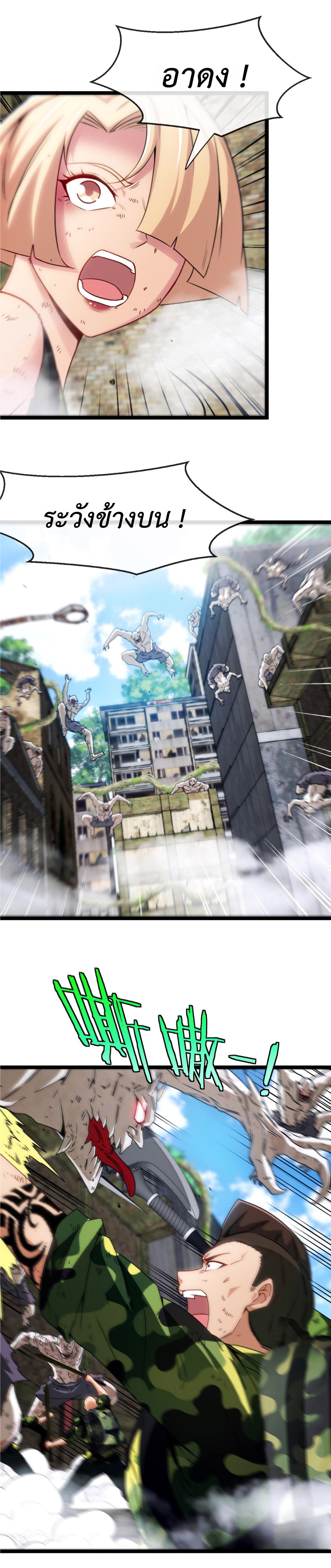 Super god system  ระบบสุดเทพ ตอนที่ 25 หน้า 11