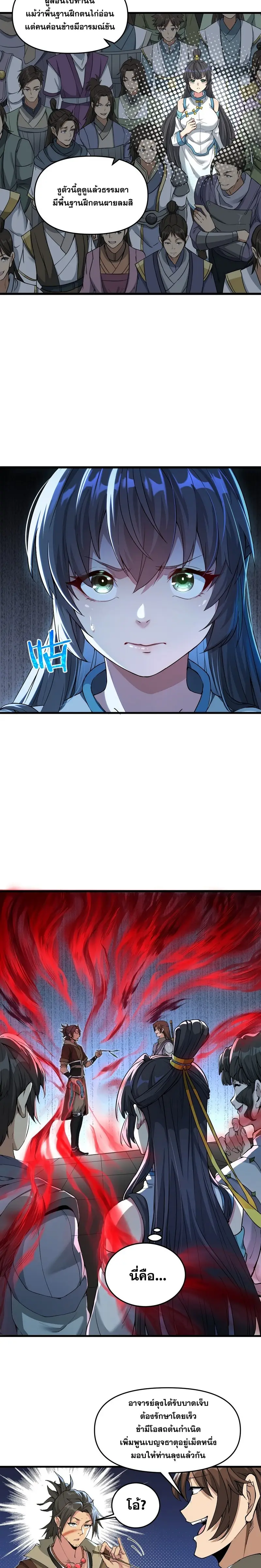 After Ten Years of Chopping Wood Immortals Begged To Become My Disciples ผ่าฟืนสิบปี มีนางเซียนขอเป็นศิษย์ ตอนที่ 1 หน้า 13