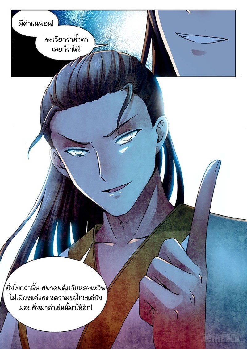 สุดยอดมังกรทะยานสวรรค์ ตอนที่ 32 หน้า 8