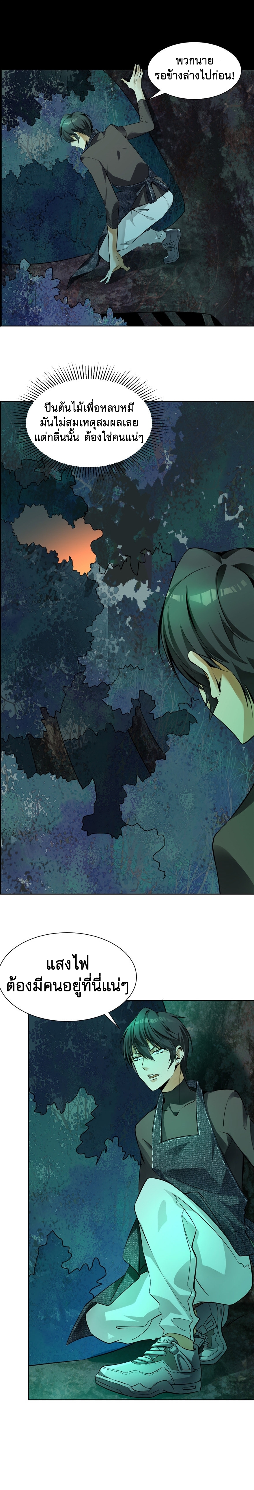 บุรุษไปรษณีย์ไม่จำกัด ตอนที่ 2 หน้า 5