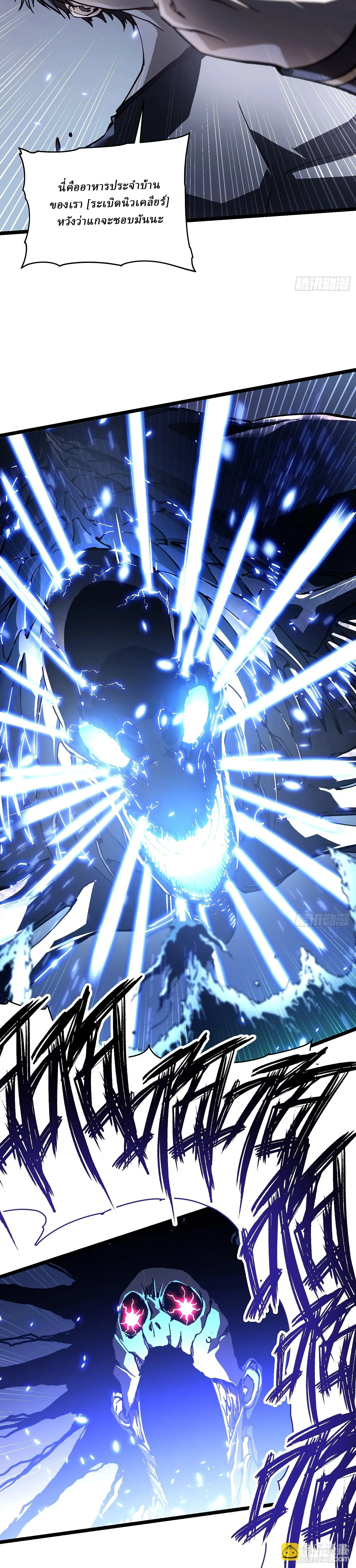 Martial Evolution: Start by Awakening the King of Monsters ตอนที่ 30 หน้า 7