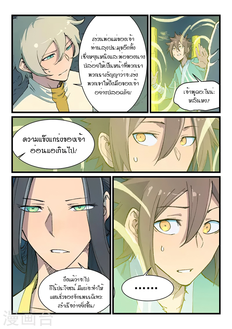 Star Martial God Techniquer ตอนที่ 397 หน้า 8