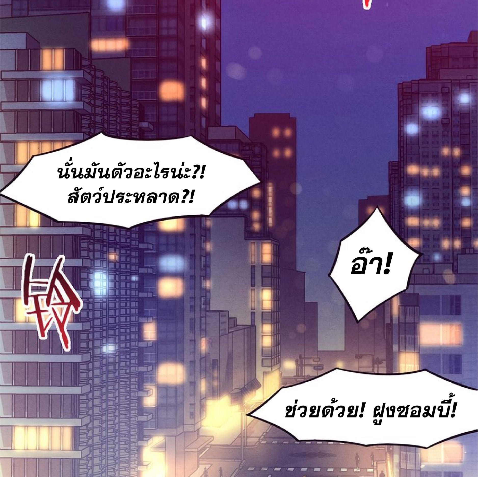 The Frenzy Of Evolution ตอนที่ 1 หน้า 107