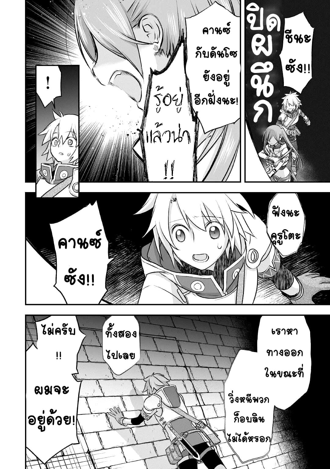 Kanchigai No Atelier Master ตอนที่ 9 หน้า 14