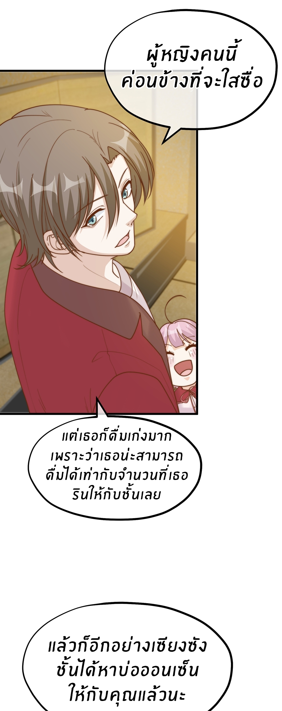 God Fisherman ตอนที่ 318 หน้า 18