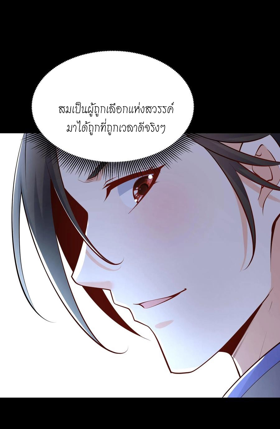 The Villain of Destiny วายร้ายแห่งโชคชะตา! ตอนที่ 62 หน้า 17