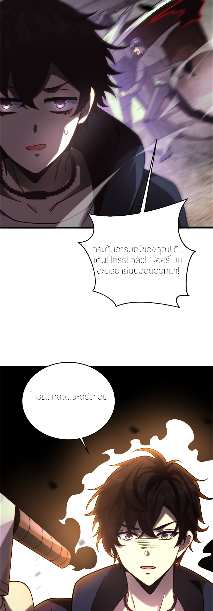 แค่แตะ... ก็อัปเกรด! ตอนที่ 7 หน้า 33