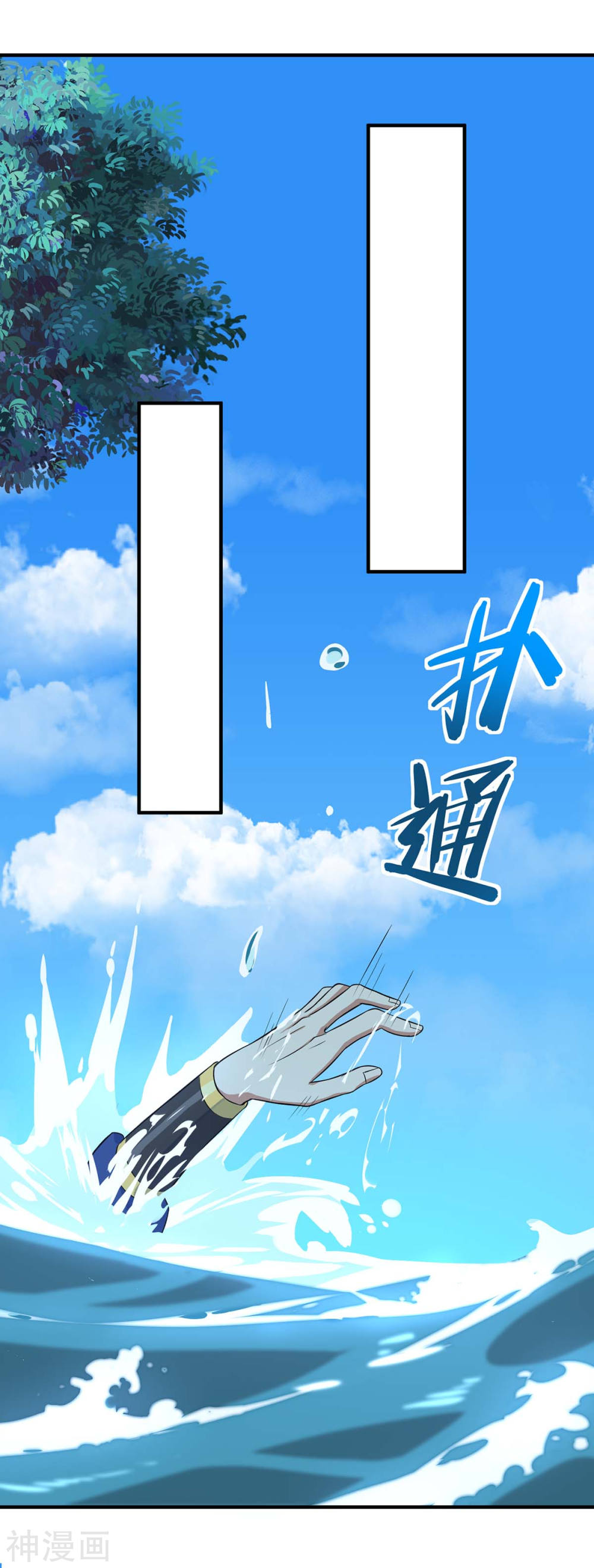 การกลับมาของจักพรรดิ์ ตอนที่ 93 หน้า 21