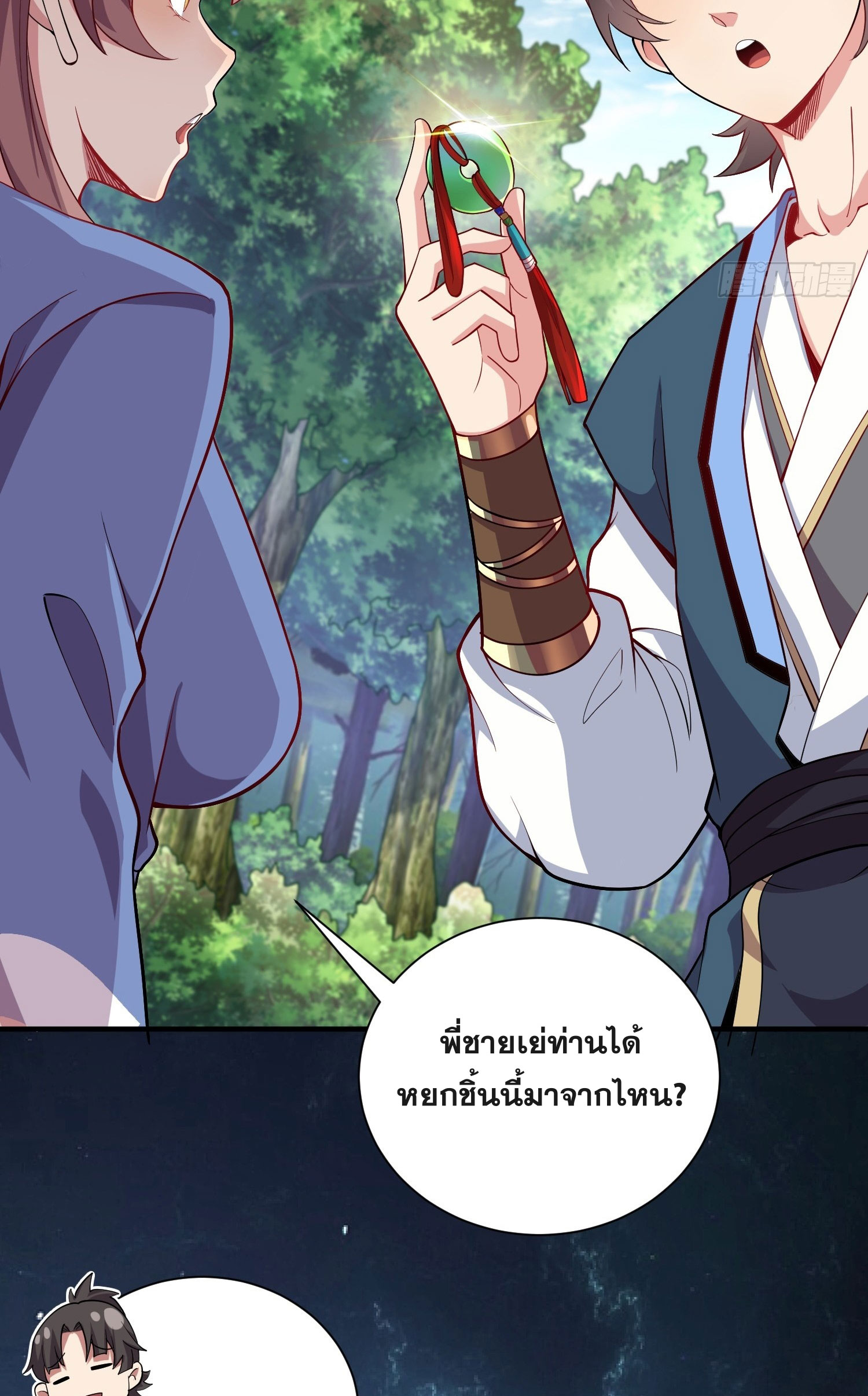 I Can Control All Opportunities ชนจีน ตอนที่ 12 หน้า 23