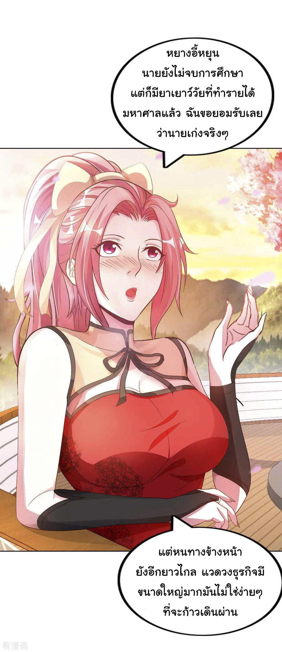 อาจารย์ของผม โคตรจะเทพ (My Master Is A God Of Cultivators) จบ ตอนที่ 13 หน้า 41