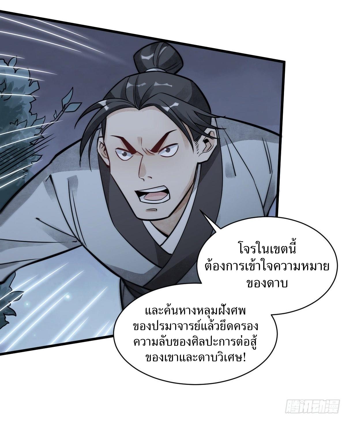 Lan Ke Qi Yuan ตอนที่ 18 หน้า 36