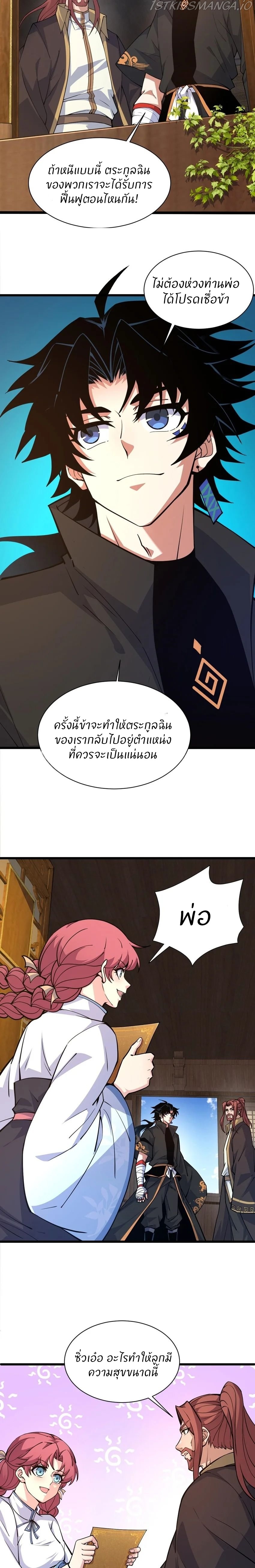 การกลับมาของปรมาจารย์ที่อายุน้อยที่สุด ตอนที่ 16 หน้า 3
