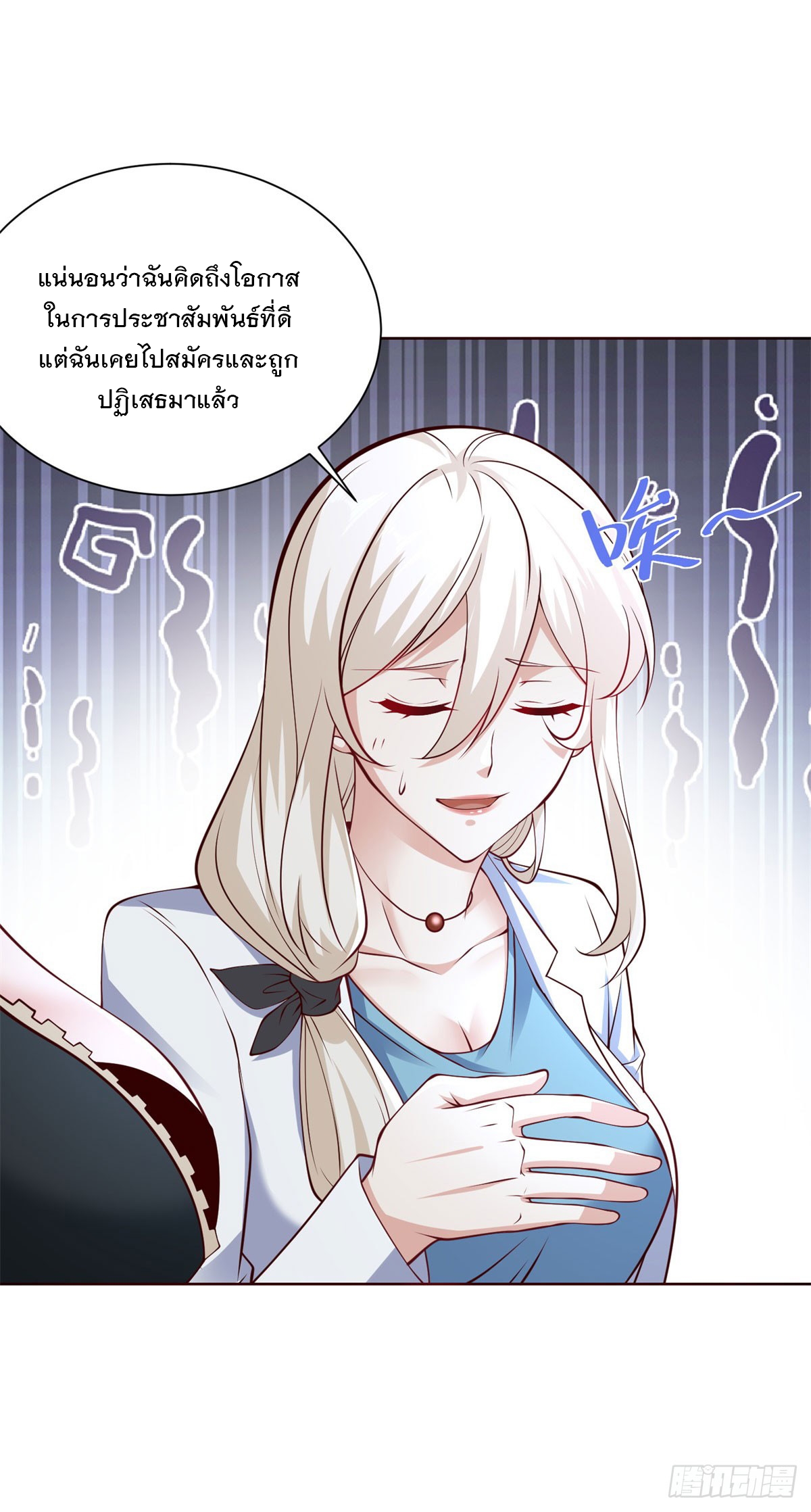 ฉันจะขึ้นไปบนจุดสูงสุดด้วยระบบสัญญาเทพธิดา ตอนที่ 18 หน้า 11